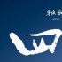 马丽韩寒沈腾集结 2022年大年初一已有五部电影
