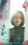 劉惜君深情演繹 《白蛇2》曝推廣曲 《流光飛舞》