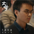 紀(jì)錄電影《大學(xué)》曝新預(yù)告 清華博士下鄉(xiāng)做村官