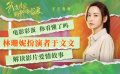 《我没谈完的那场恋爱》“电影彩蛋你看懂了吗？”解读特辑