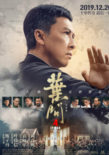 叶问4：完结篇