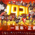 电影《1921》联合40个国漫人物 赴百年青春之约
