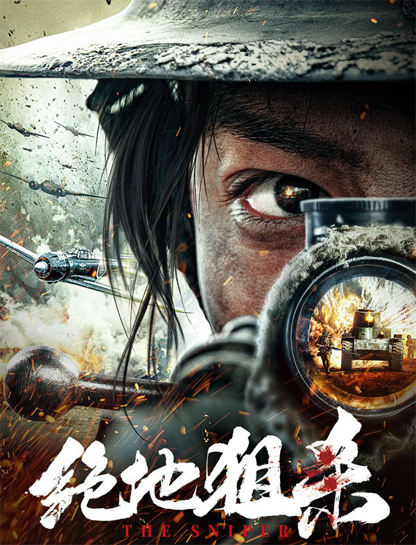 电影绝地狙杀上线双狙搭档奇袭反杀燃值拉满