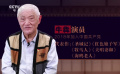 《我的入党故事》牛犇：为党的下一个百年送上祝福