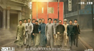 《1921》：好看、耐看的建党历史新书写