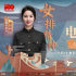 《今日影評·電影黨課》第16課：姜宏波講女排精神
