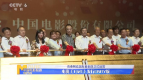 党史展览馆配套影院正式运营 电影《1921》发行CINITY版
