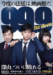 99.9：刑事专业律师 电影版