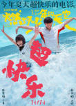 《燃野少年的天空》曝全新海报 中二少年点燃今夏