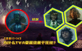 《洛基03-04》：TVA到底是谁创造的？为什么总是要置洛基于死地？