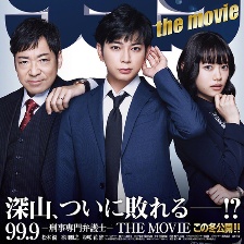99.9:刑事專業(yè)律師 電影版