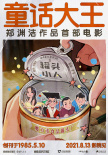 皮皮鲁与鲁西西之罐头小人