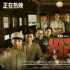 编剧深度揭秘：《1921》和《革命者》如何创新？