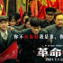 电影《革命者》：背黑暗而向光明