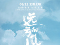 遠方的風
