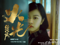 火光·綻放