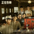 听了这些，更知道《1921》和《革命者》的好！