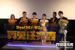 《再见汪先森》西安首映 治愈系人宠奇缘打动观众