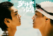 《五个扑水的少年》发布插曲 唐汉霄唱响热血青春