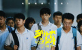 《五個(gè)撲水的少年》插曲《普通》MV