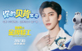 《贝肯熊2：金牌特工》推广曲《你的贝肯宝贝》MV