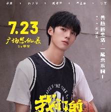 我們的新生活