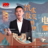 《今日影评·电影党课》：侯勇讲述抗震救灾精神