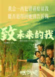 催泪！尤长靖献唱《燃野少年的天空》成长主题曲