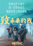 催泪！尤长靖献唱《燃野少年的天空》成长主题曲