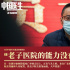 直击泪点！《中国医生》曝台词剧照 重温动人时刻