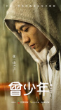 《曾少年》殺青 張一山關曉彤上演“胡同情緣”