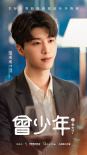 《曾少年》殺青 張一山關(guān)曉彤上演“胡同情緣”