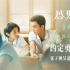 《盛夏未来》曝新海报 张子枫吴磊甜蜜对望眼神杀