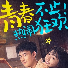 二哥來了怎么辦