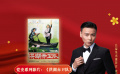 公益星光推荐官：张晋