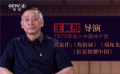 我的入黨故事：王冀邢