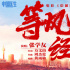 张学友献声《中国医生》片尾曲 周杰伦方文山操刀