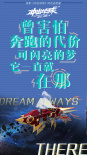 《沖出地球》發(fā)布同名態(tài)度曲MV 福祿壽樂隊(duì)獻(xiàn)聲