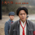 《三灣改編》公映 人物海報(bào)再現(xiàn)百年前革命群像