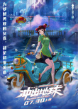 《沖出地球》發(fā)布角色海報(bào) 六位主角率先登場(chǎng)
