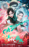 《白蛇2：青蛇劫起》曝终极预告 小青执念救小白