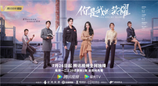 楊洋迪麗熱巴新劇《你是我的榮耀》定檔7月26日