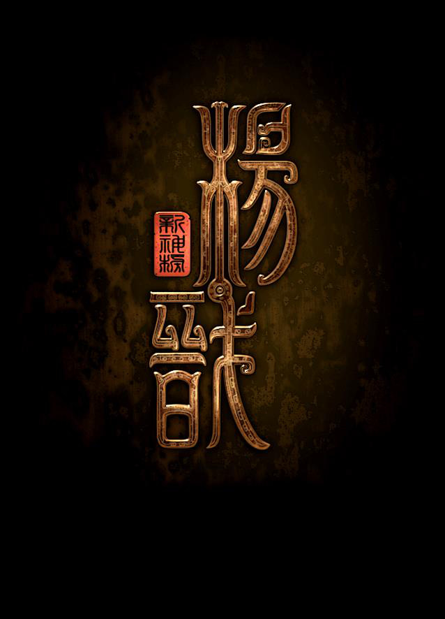 《新神榜：杨戬》有望明年上映 导演透露制作细节(图1)