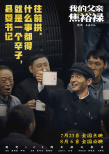 英模榜样！《我的父亲焦裕禄》发布全新海报剧照