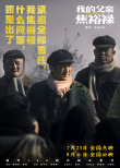 英模榜样！《我的父亲焦裕禄》发布全新海报剧照