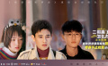 《二哥来了怎么办》曝片尾彩蛋