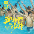 電影《五個(gè)撲水的少年》發(fā)布IMAX版海報(bào)及劇照