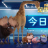 《贝肯熊2》发布“最萌”应援短片 开启爆笑之旅