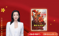 公益星光推薦官：秦海璐