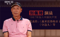 我的入党故事：刘佩琦